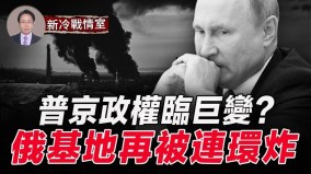 普里戈津小命不保普京危險烏軍獲重要戰果(視頻)