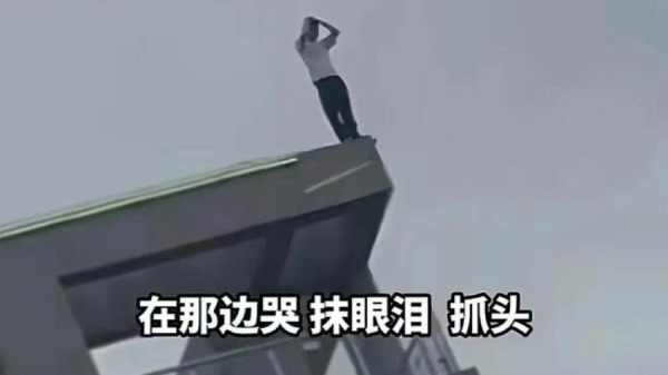 近日有蘇州男在高樓徘徊數小時跳樓亡，途人冷血大喊「不跳不是人」。