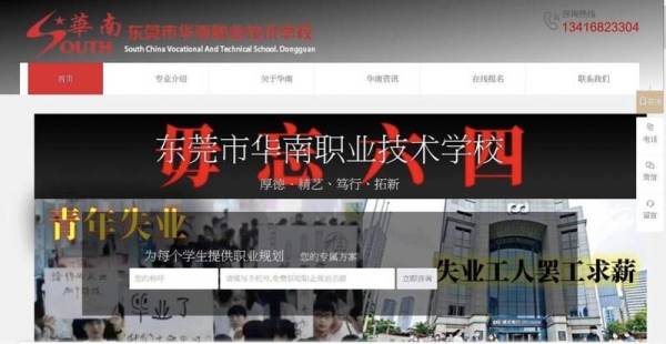 中国广东省的东莞市华南职业技术学校官网也被骇客攻入，放上毋忘六四等文字。