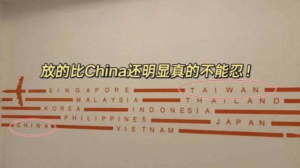 一名中国小粉红前往马来西亚旅游，在下榻饭店看见了大厅墙壁上列出的亚洲国家之中．竟然出现台湾，且位置还比中国更显眼，而当场崩溃。