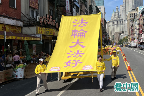 2023年7月15日，紐約地區部分法輪功學員約一千多人在紐約曼哈頓的唐人街舉行大遊行，紀念法輪功反迫害24週年暨聲援4.15億中國人退出中共黨團隊組織。