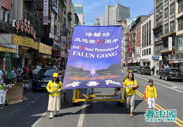 2023年7月15日，紐約地區部分法輪功學員約一千多人在紐約曼哈頓的唐人街舉行大遊行，紀念法輪功反迫害24週年暨聲援4.15億中國人退出中共黨團隊組織。