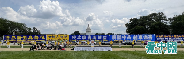 2023年7月20日，来自美国各地的部分部分法轮功学员在首都华盛顿DC的国家广场举行反迫害24周年集会，呼吁“解体中共、停止迫害法轮功”