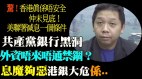 李强要講好外企在中國發展故事專家：不可能臉已撕破(視頻)