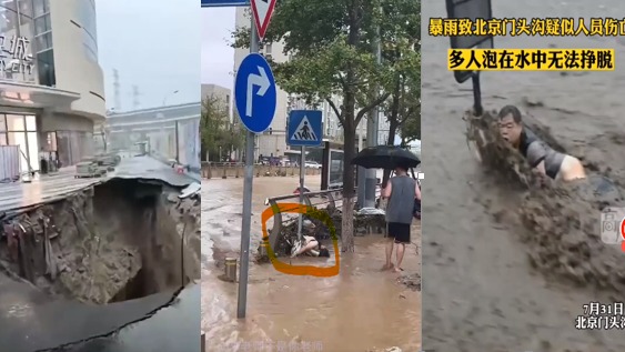 北京 暴雨 