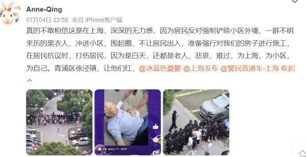 上海 小區 居民抗議