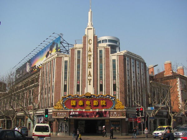 中共建政前上海最好最大的国泰影院（Cathay Theater）