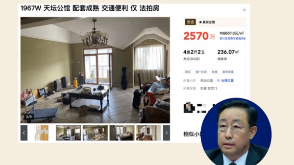 中共前公安部副部长傅政华超200平方米豪宅被拍卖的消息引发社会关注。（图片来源：网络）