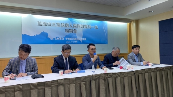 中华亚太菁英交流协会7日在台北举办“蓝绿白三党候选人两岸政策比一比”座谈会。