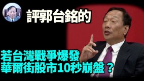 【谢田时间】中国经济崩溃美国仍繁荣是“天方夜谭”(视频)