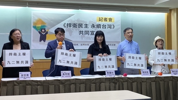 台派社团11日举行“捍卫民主永续台湾”共同宣言记者会。