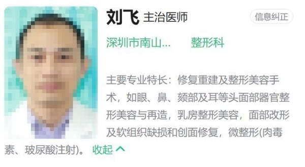 妻子實名舉報深圳醫生丈夫吃回扣十幾萬、出軌成癮