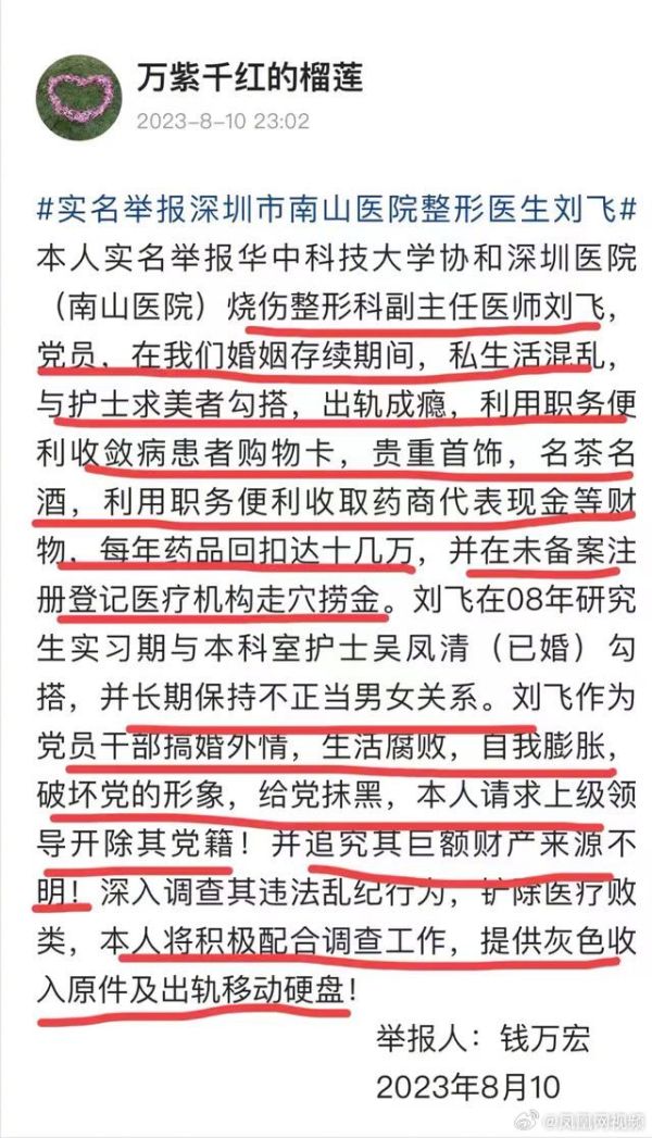  妻子实名举报深圳医生丈夫吃回扣十几万、出轨成瘾