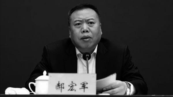 8月14日，中共最高检察院以涉嫌受贿罪对郝宏军作出逮捕决定。（图片来源:网络）