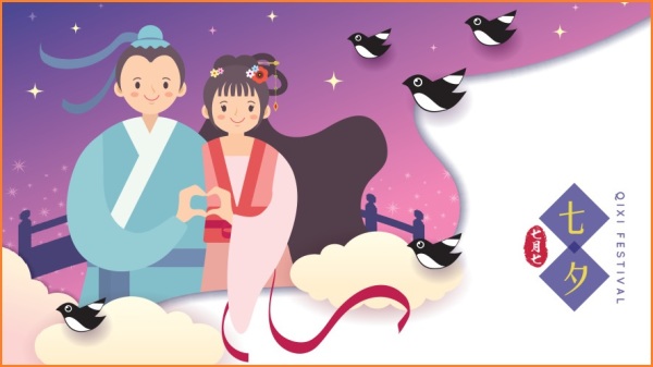 七夕节、也称七巧节、乞巧节、七姐诞、牛郎织女节，是中国传统的情人节。
