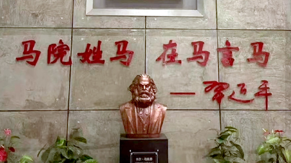 天津科技大学马克思主义学院将“马院姓马，在马言马”这八个大字贴在当眼处。（图片来源：网络）