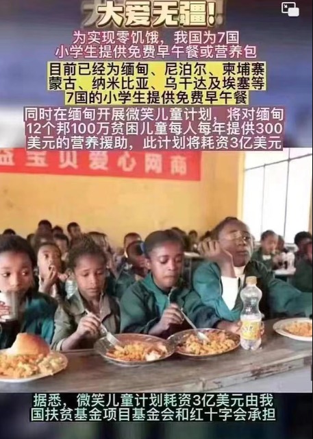 中国 给7国儿童提供免费餐