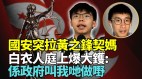 香港极不安全国安处扩大拘捕范围外围人士亦被抓(视频)