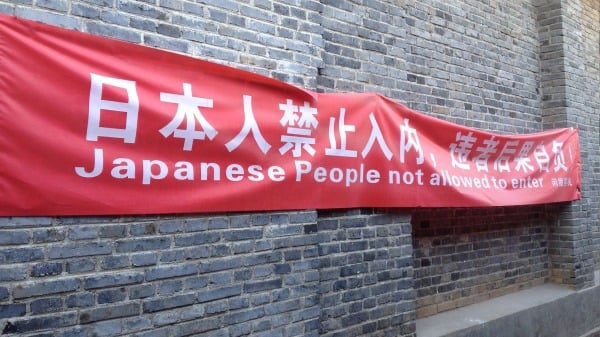 2013年出现在云南丽江古城的反日标语：“日本人禁止入内，违者后果自负。”（图片来源：维基百科/CC BY-SA 3.0）