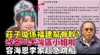 「香港小姐」競選失本土意識學者稱應改名為「大灣區小姐」(視頻)
