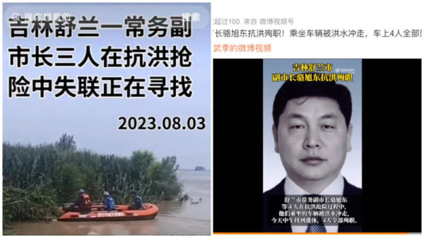 舒兰常务副市长骆旭东等4人被洪水冲走失联，官方称寻获遗体，都已去世。（图片来源：视频截图）