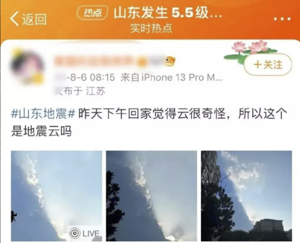 江蘇 地震雲