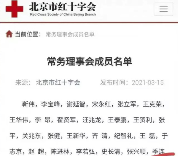 北京 紅十字
