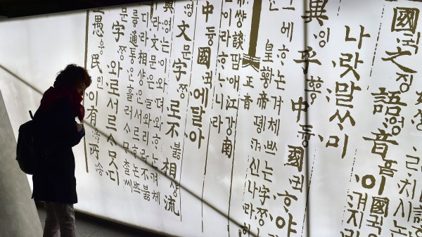 朝鮮王朝君主於1446年創建的拼音字母，現藏於首爾的韓語字母（Korean alphabet）畫廊。