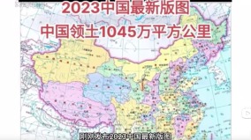 中国版“中国地图”中隐藏的秘密(图)