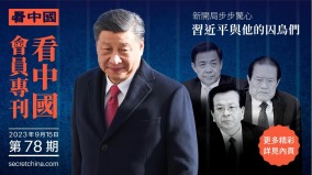 《看中國》隆重推出榮譽會員專刊第78期(組圖)
