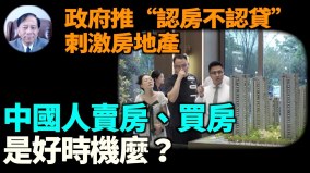 【谢田时间】中国房地产泡沫破灭正在进行中……(视频)