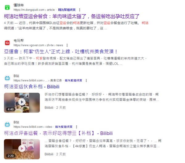 中國圍棋第一人柯潔吐槽杭州亞運供餐太噁心的視頻遭全面下架
