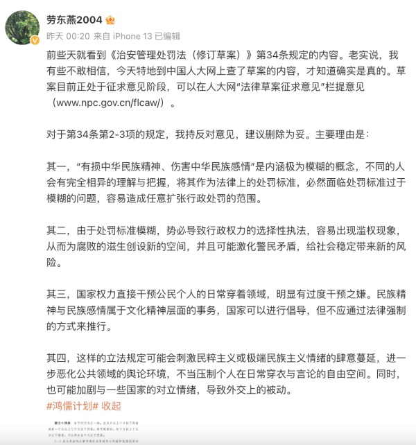 中國 漢奸 法學教授