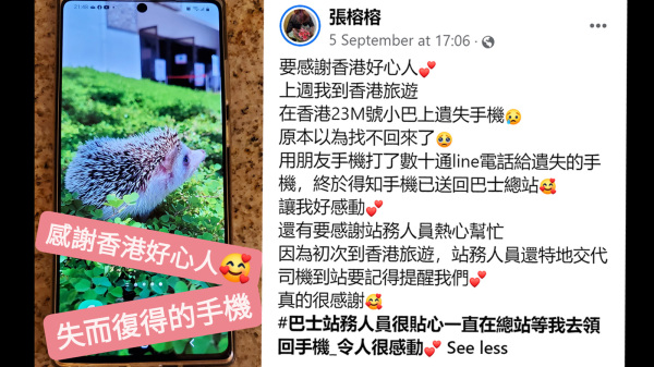 一位台湾旅客在“香港失物报失及认领群组”上留言，感谢香港好心人归还遗失的手机。（图片来源：看中国合成）