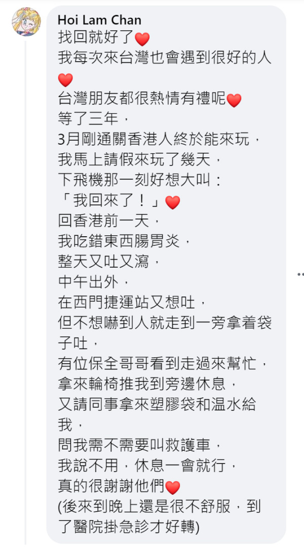 香港網民Hoi Lam Chan分享自己遊台的經歷。（圖片來源：FB截圖）