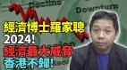 香港被劫上「不歸路」高官喊「共你產」(視頻)