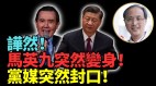台灣大選中共「八大禁忌」黨媒不敢提的避諱(視頻)