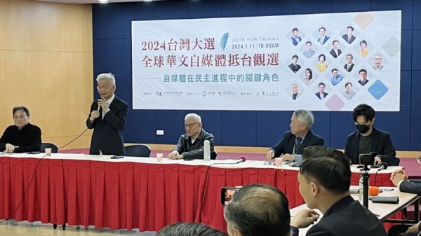“2024全球华文自媒体台湾大选观选团”国际记者会