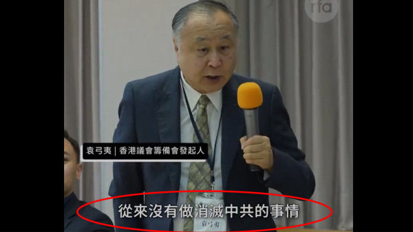 袁弓夷在一个台湾研讨会上表示，10亿中国人和在场的中国大学生“你们什么都没做，从来没有做消灭中共的事情！”（图片来源：视频截图）
