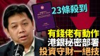 經濟不景香港富豪會籍「大劈價」國際學校債券腰斬(視頻)