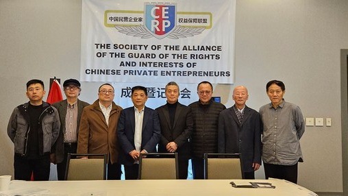 一些受中国迫害的企业家和倡导人士站出来，宣布成立 “中国民营企业家权益保障联盟”。（自由亚洲电台）