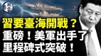 燕郊大樓是人為引爆被夷為平地美軍長駐臺灣最前線(視頻)