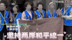 中配舉五星旗搞統戰反對宣誓效忠台灣挨轟(圖)