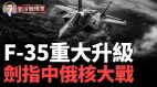 刚当选普京就发重大威胁美军F35隐形战机重大升级(视频)
