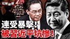 中共史上最惨的总理上位一年连受暴击(视频)