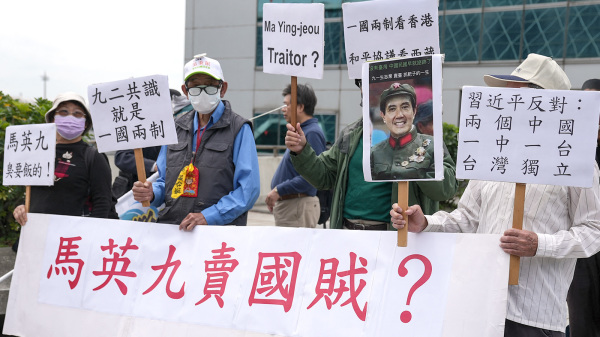 2024年4月1日，台湾民众抗议马英九赴大陆见习近平。（图片来源：Getty Images）