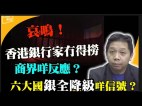 美续追击中概股大摩亚太投行部门传裁50人中港占八成(视频)