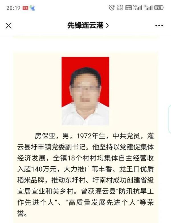 連雲港市「最美公務員」擬表彰人選被曝曾毆打殘疾人