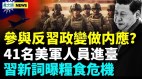 「兩面人」參與政變他的落馬讓北京市長火速表態(視頻)