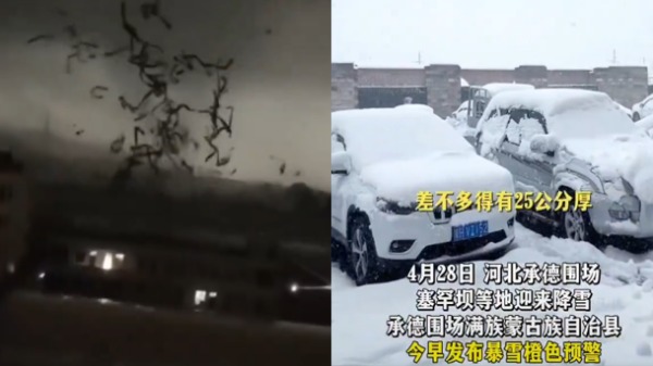 廣州龍捲風 河北下雪